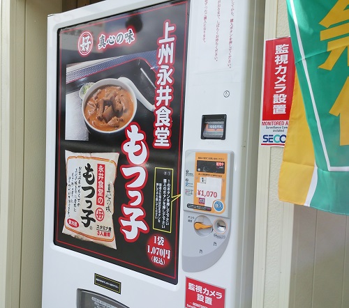 永井食堂自販機
